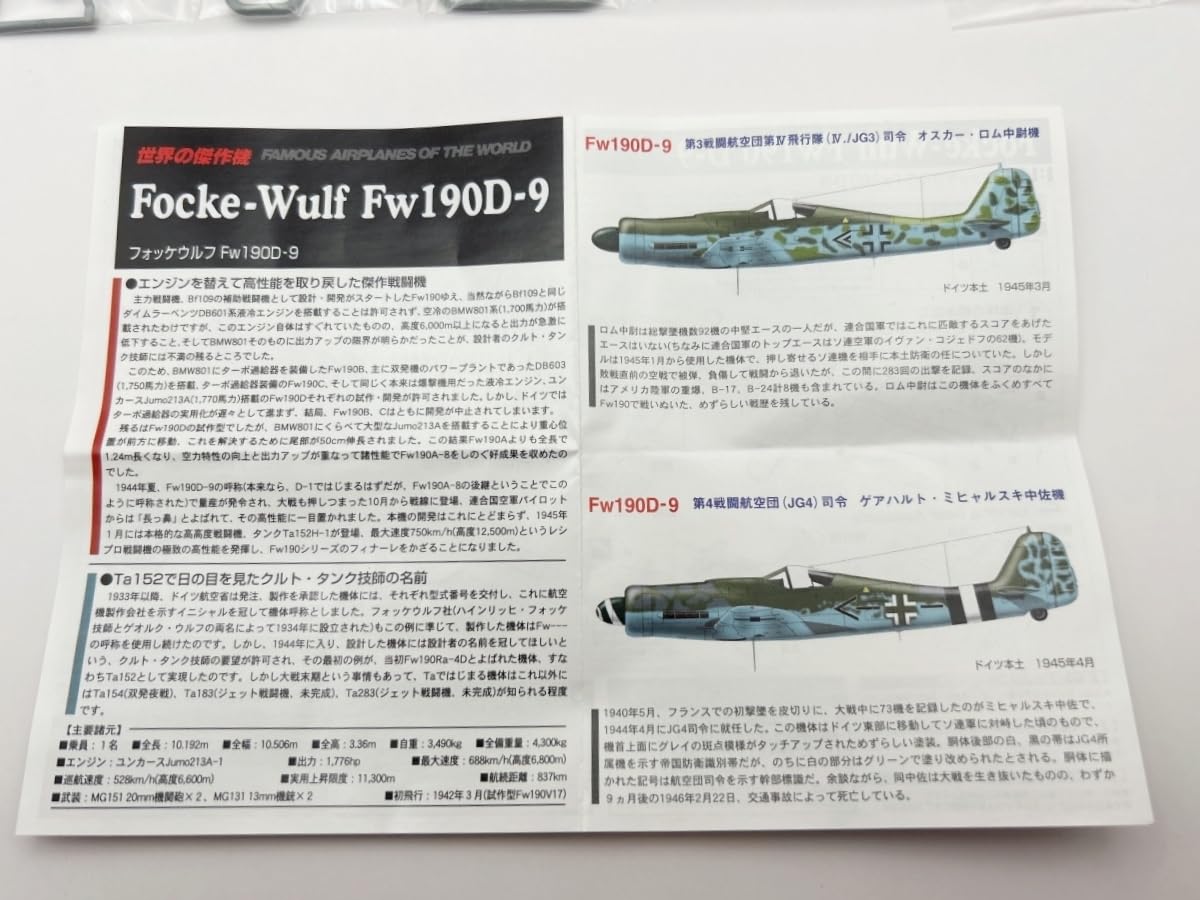 Amazon | 〓タカラ〓世界の傑作機 シリーズ3 フォッケウルフ Fw190 D-9